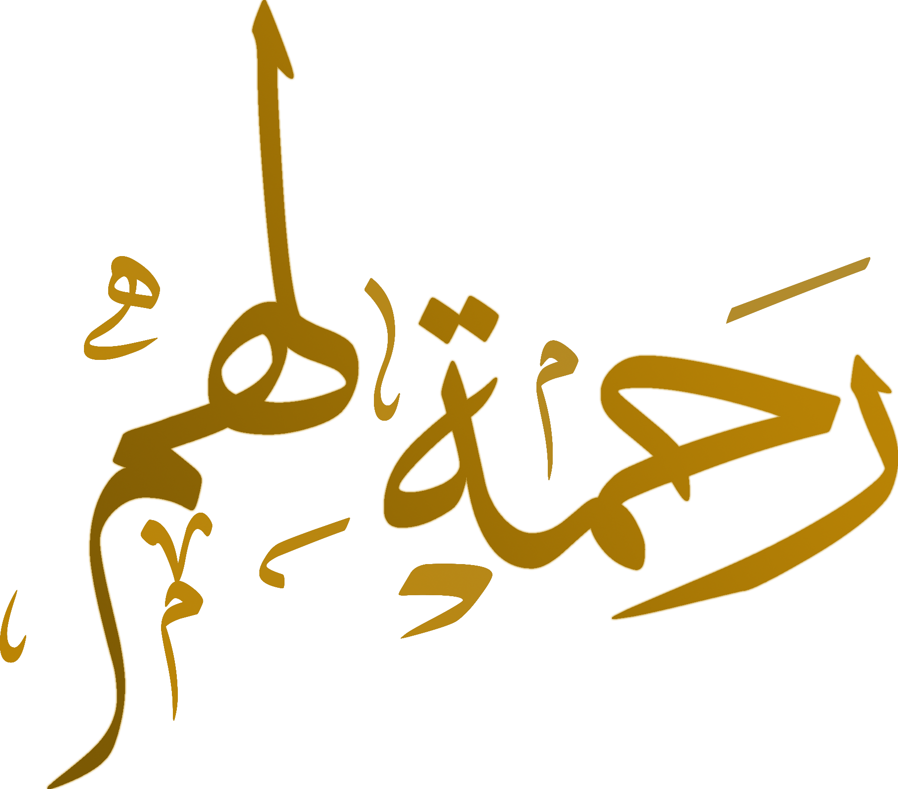 رحمة لهم - الدعاء لأموات المسلمين